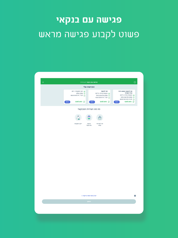בנק מרכנתיל - Mercantile Bank iPad screenshot 4 - Finance app
