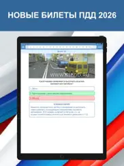 Билеты ПДД 2025 категория c d айпад изображения 1