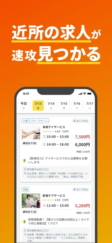介護・看護・保育単発バイトアプリ「カイテク」スキマ求人探し screenshot 2 of 7