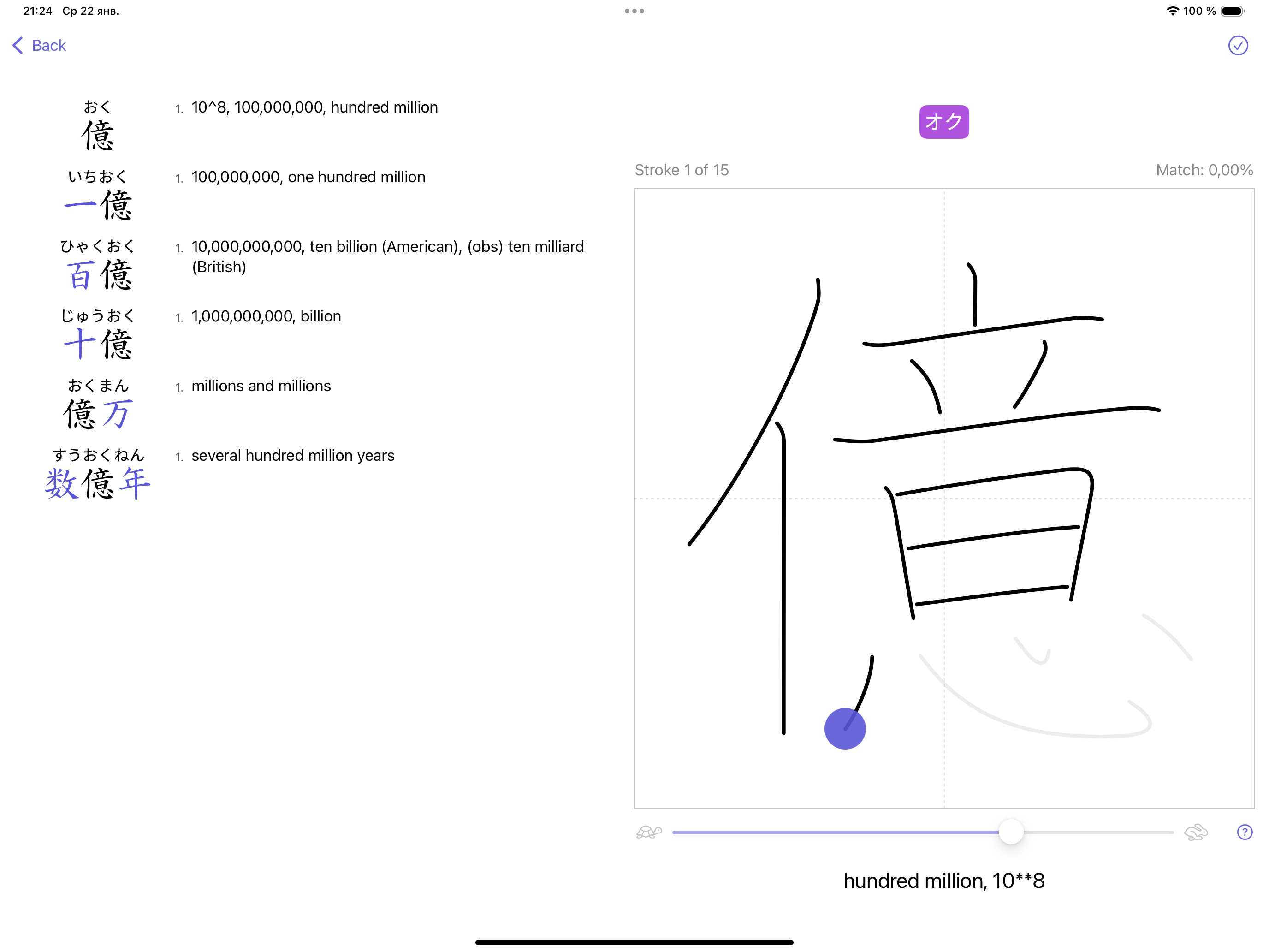 Kanji Pad