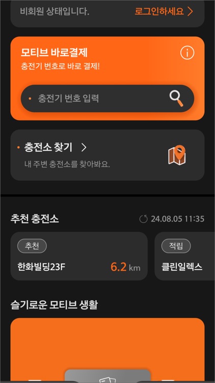 한화모티브-특별한 충전 경험 screenshot-7