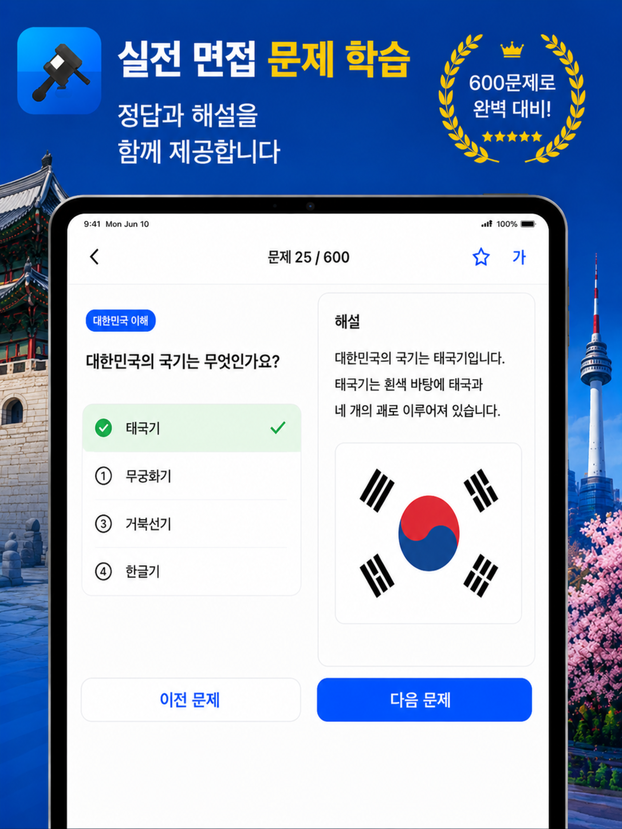 대한민국 귀화 면접 screenshot 8