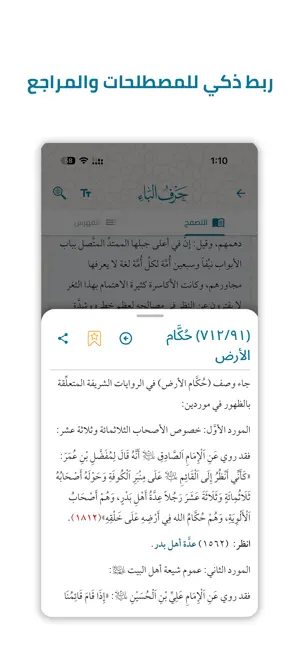 دائرة المعارف المهدوية (1) screenshot 3