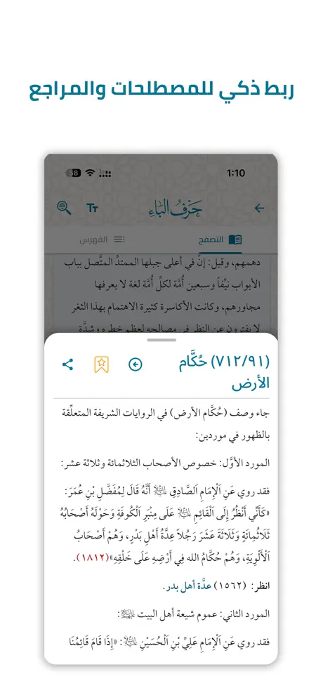دائرة المعارف المهدوية (1) screenshot 3