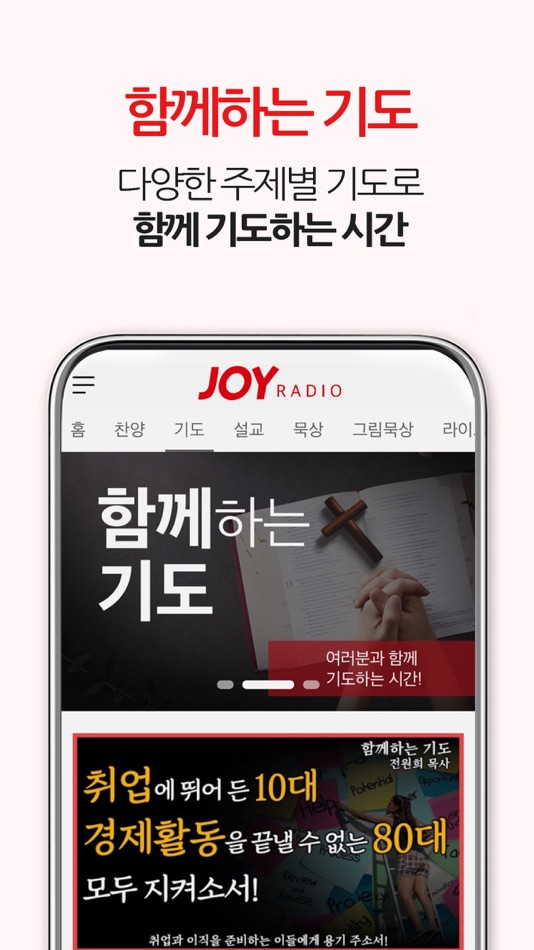 #3. CTS 라디오조이 (iOS) Podle: CTS Network