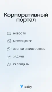 saby айфон картинки 1