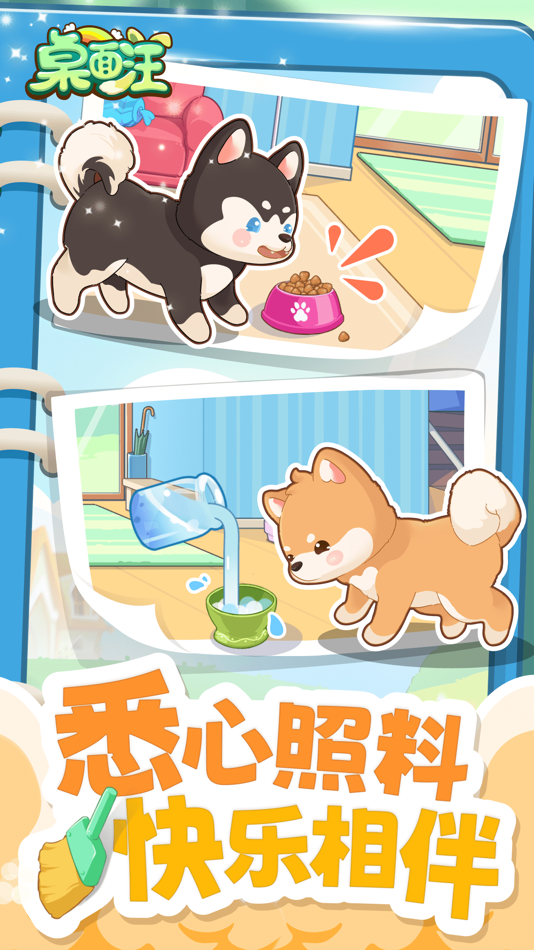 #8. 桌面汪 - 小狗游戏 (iOS) Podle: Gameley
