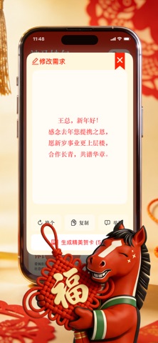 神马妙句 - 2026 拜年祝福语与朋友圈文案助手 screenshot