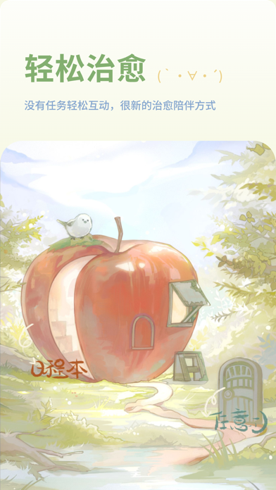 一伴苹果 apoa Screenshot