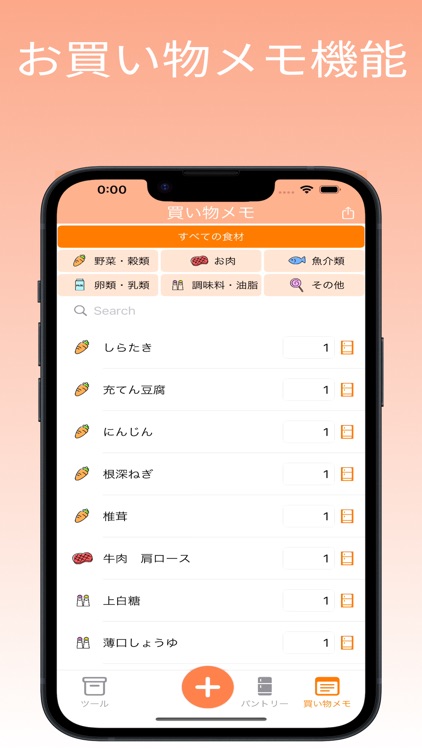 PantryMemory - 食材の在庫・賞味期限管理アプリ