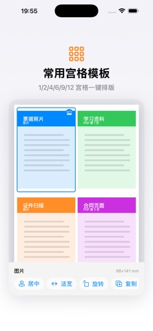 A4排版助手 screenshot