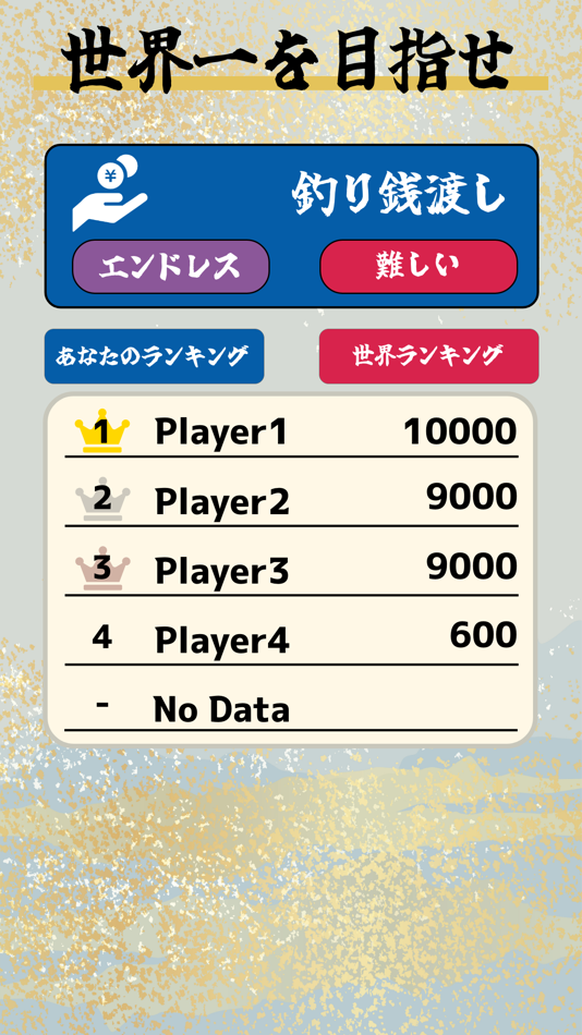 #5. お金の脳トレ「銭王」〜金銭能力検定〜 (iOS) Podle: hayato fukuda