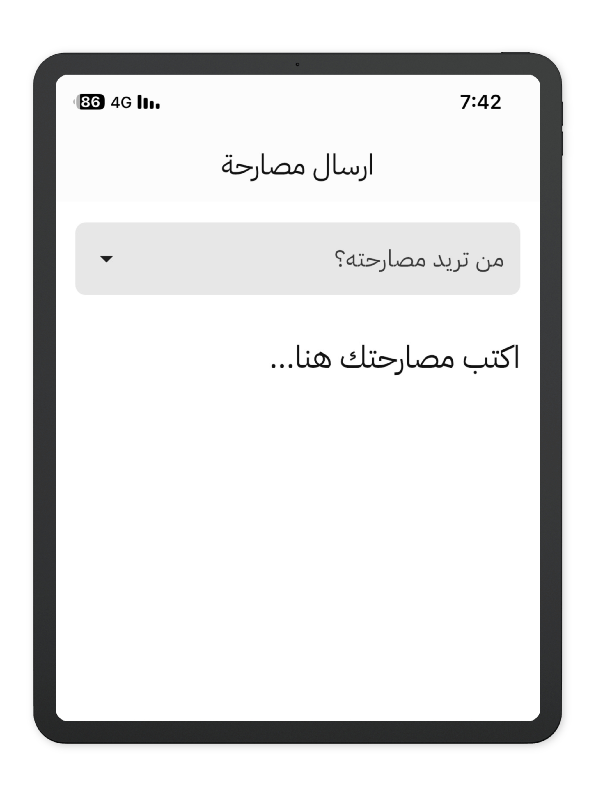 صارحني - Sarhny screenshot 12