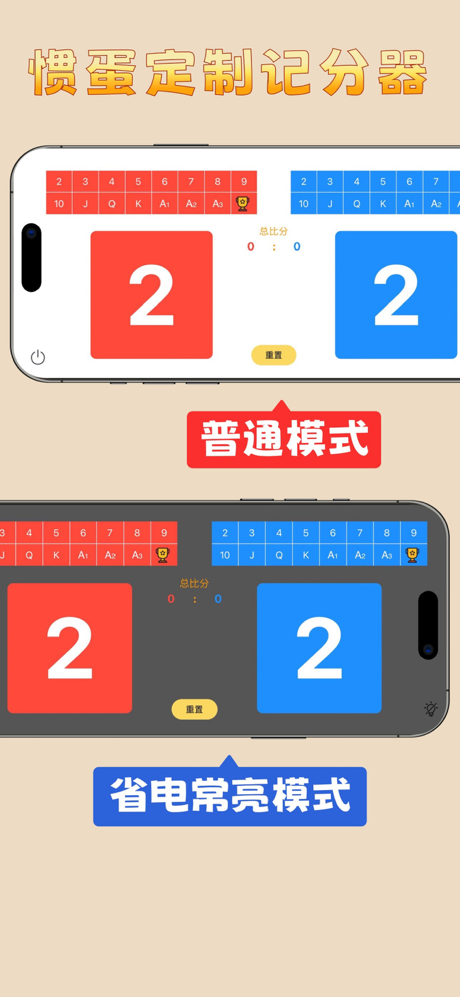 掼蛋记分器 screenshot 2