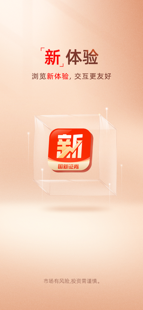 国新证券 screenshot 4