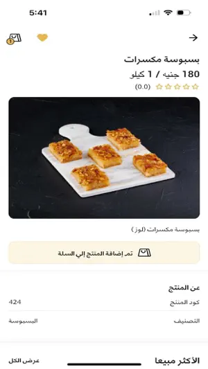 Abu Adel - أبو عادل screenshot 1