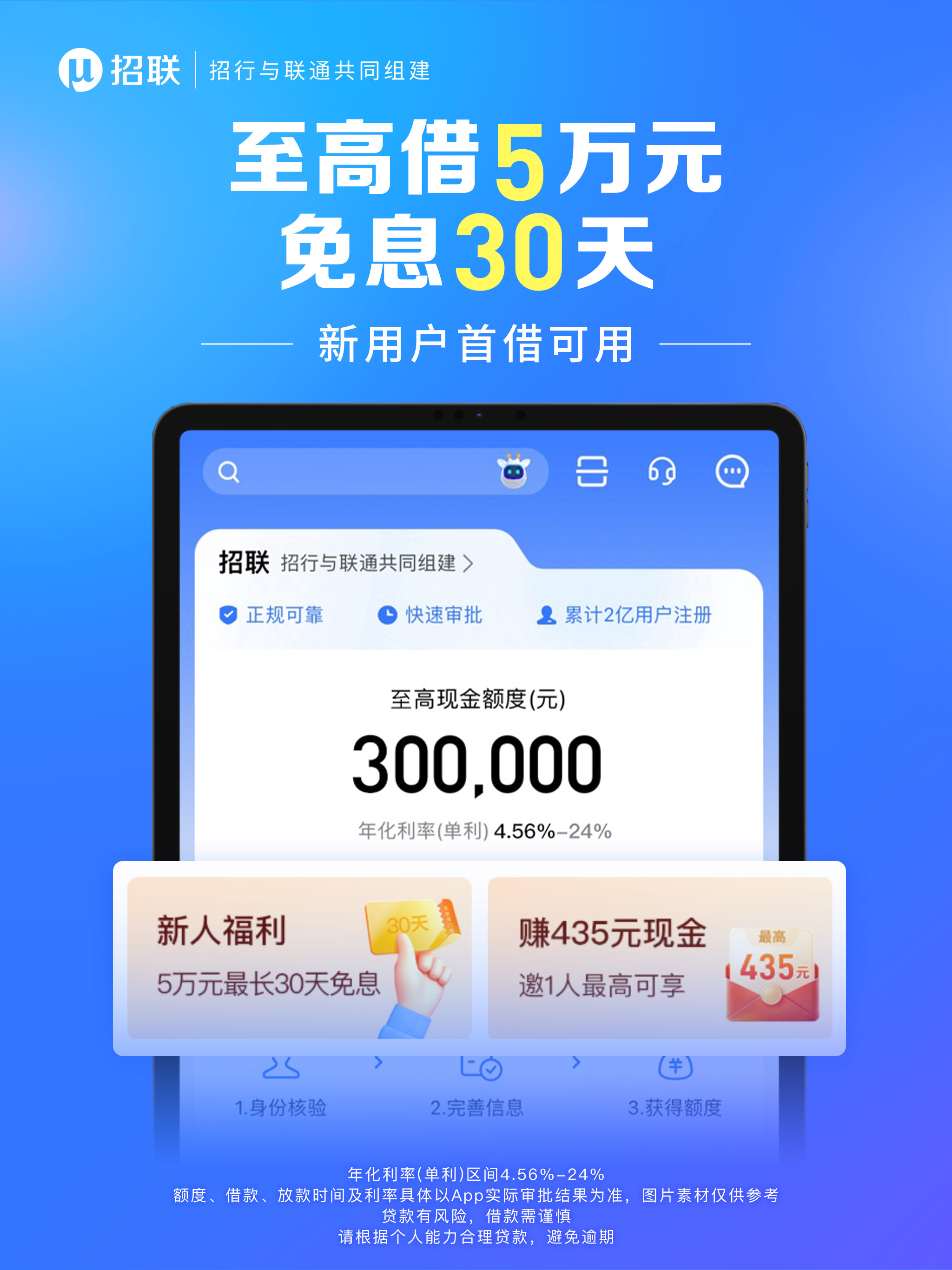 招联金融-大额贷款分期借钱平台 screenshot 7