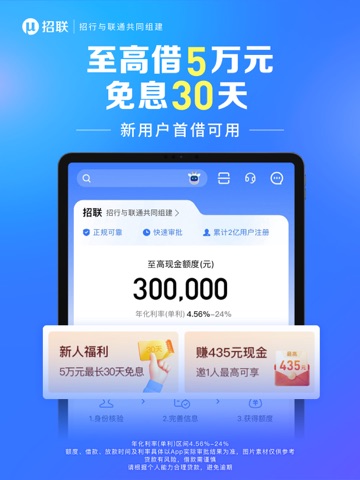 招联金融—信用贷款分期借钱平台 iPad screenshot 2