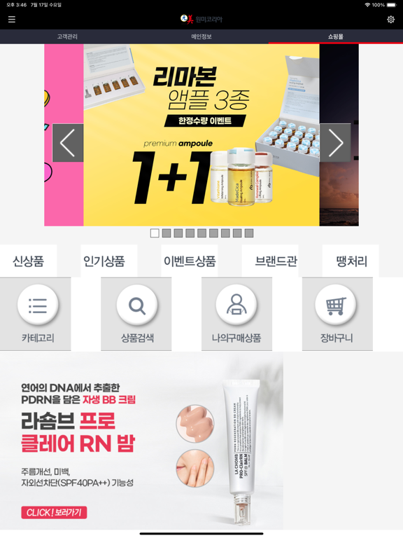 Screenshot #6 pour 원미코리아 WONMEE KOREA