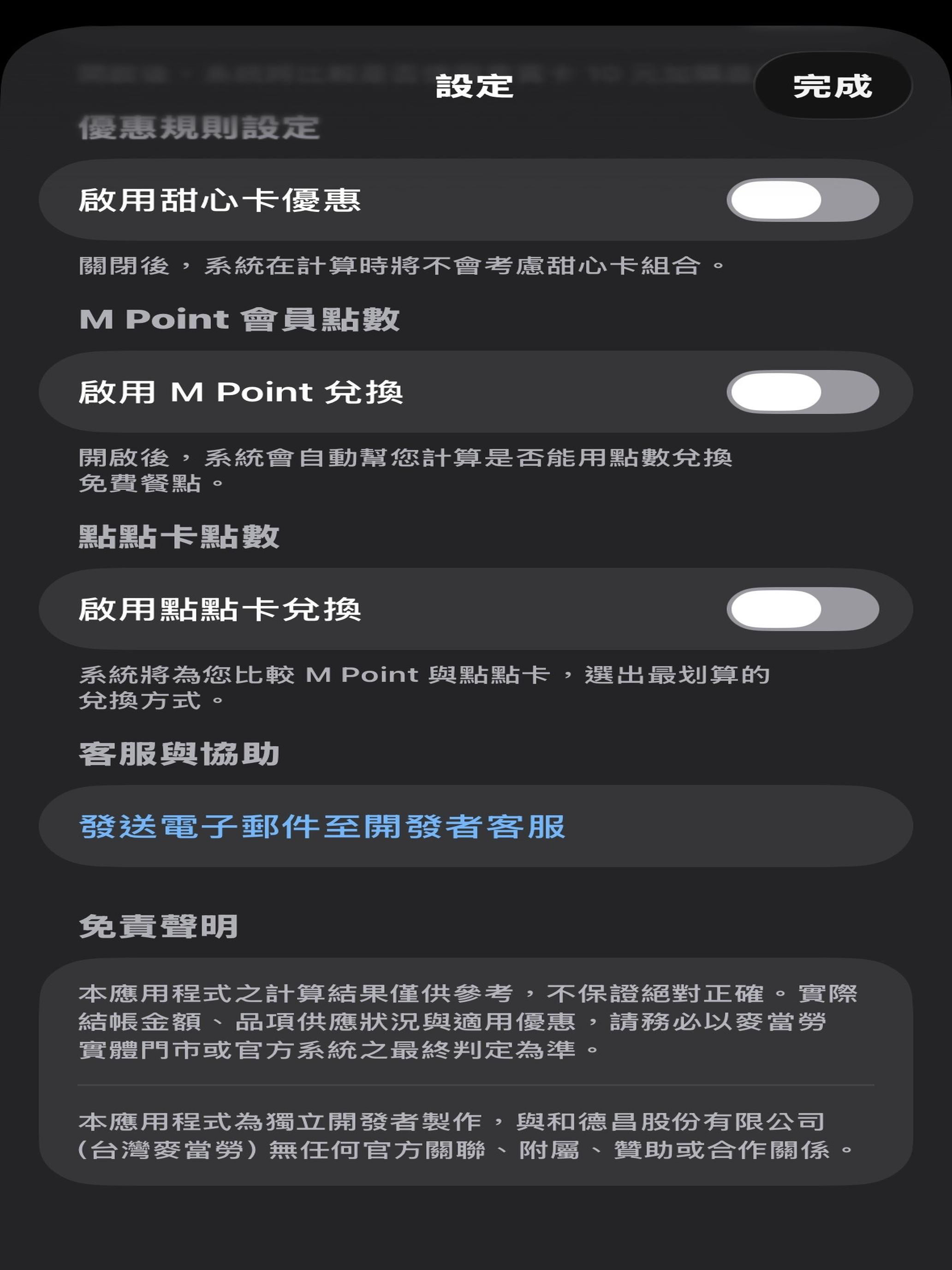 McValueMate - 麥計較 screenshot 8