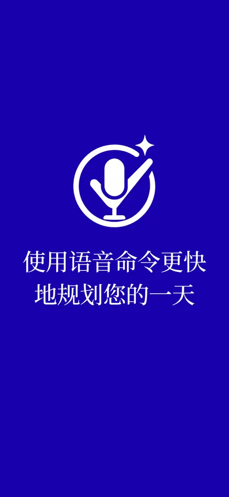 To-Do Speak AI 语音清单 应用截图
