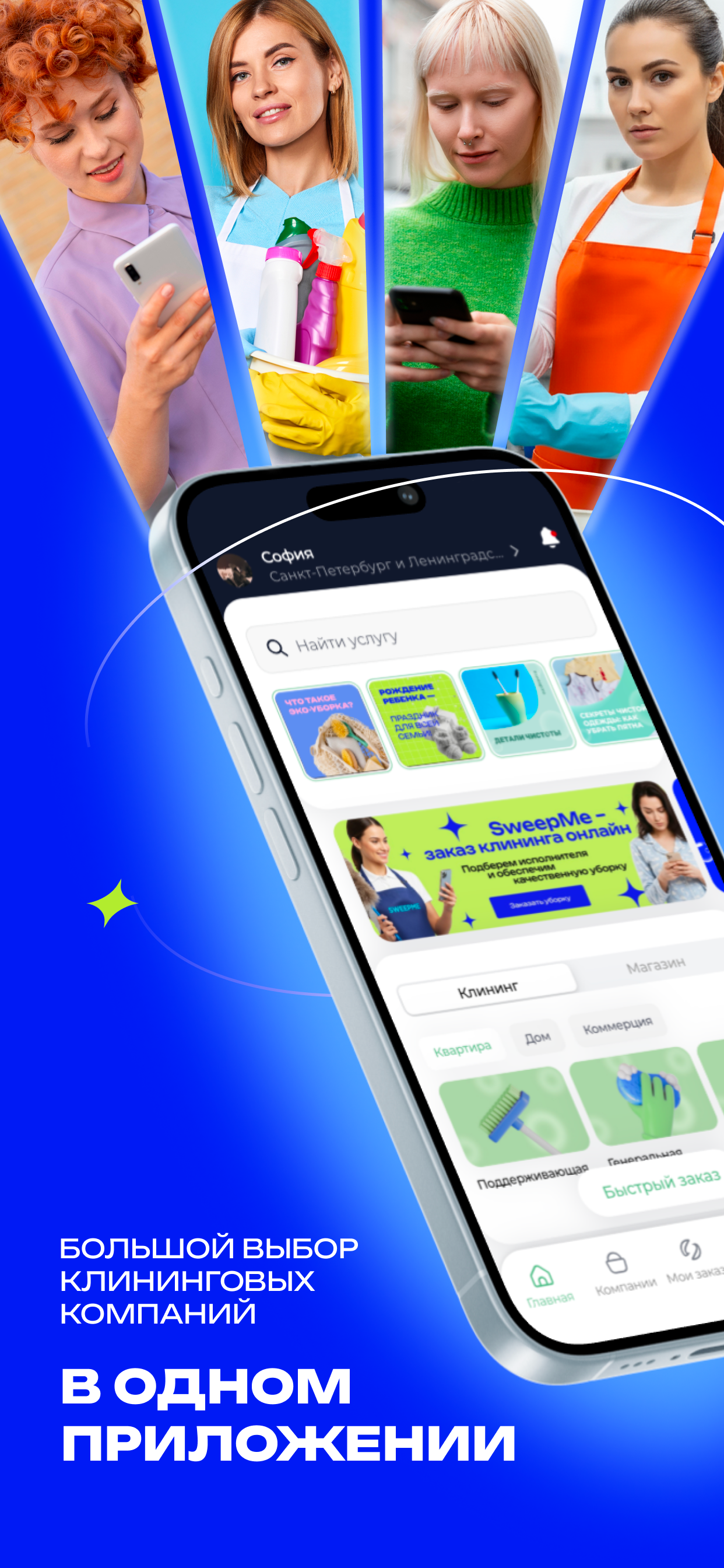 SweepMe — клининговый сервис