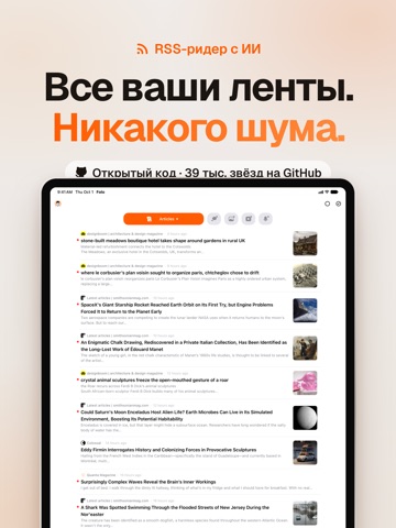 Folo - RSS-ридер с ИИ iPad screenshot 1