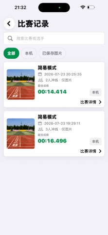 田径计时小助手 screenshot