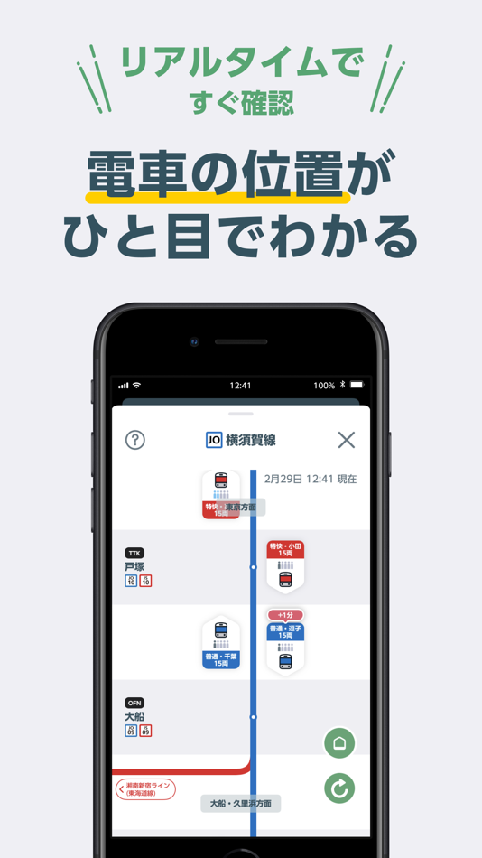 #3. JR東日本アプリ乗換案内・運行情報・列車走行位置・構内図 (iOS) 由: East Japan Railway Company