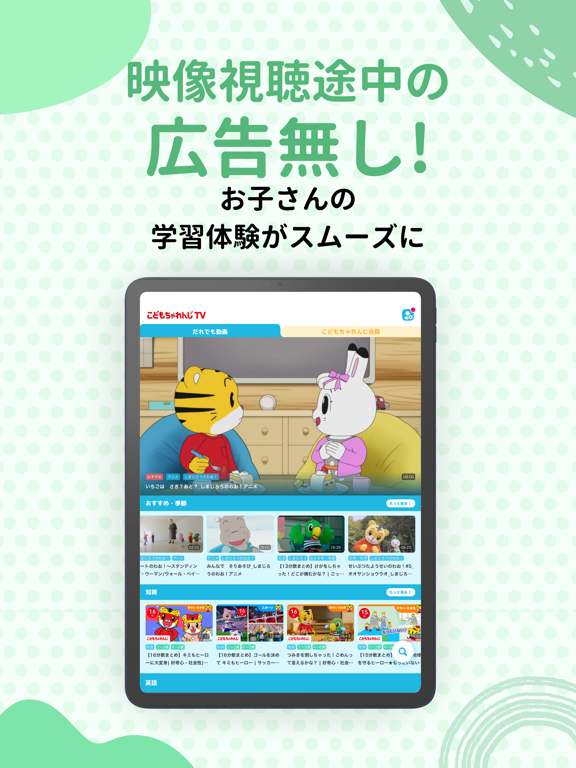 こどもちゃれんじTV（スマホ版）ことばや英語の動画アプリのおすすめ画像3