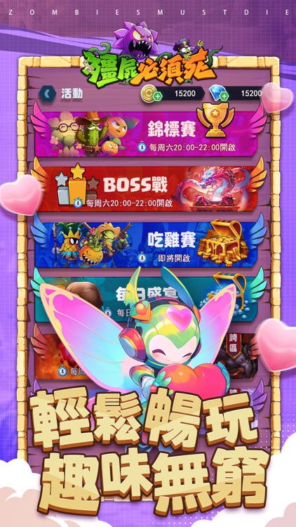 殭屍必須死-塔防對決 screenshot-3