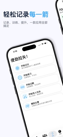Rise – 射箭成绩记录 screenshot