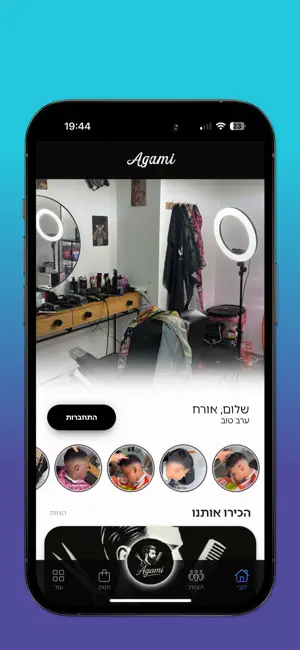 איתי אגמי screenshot 1