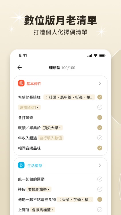 SOGA 交友軟體 直接指定理想型 screenshot-3
