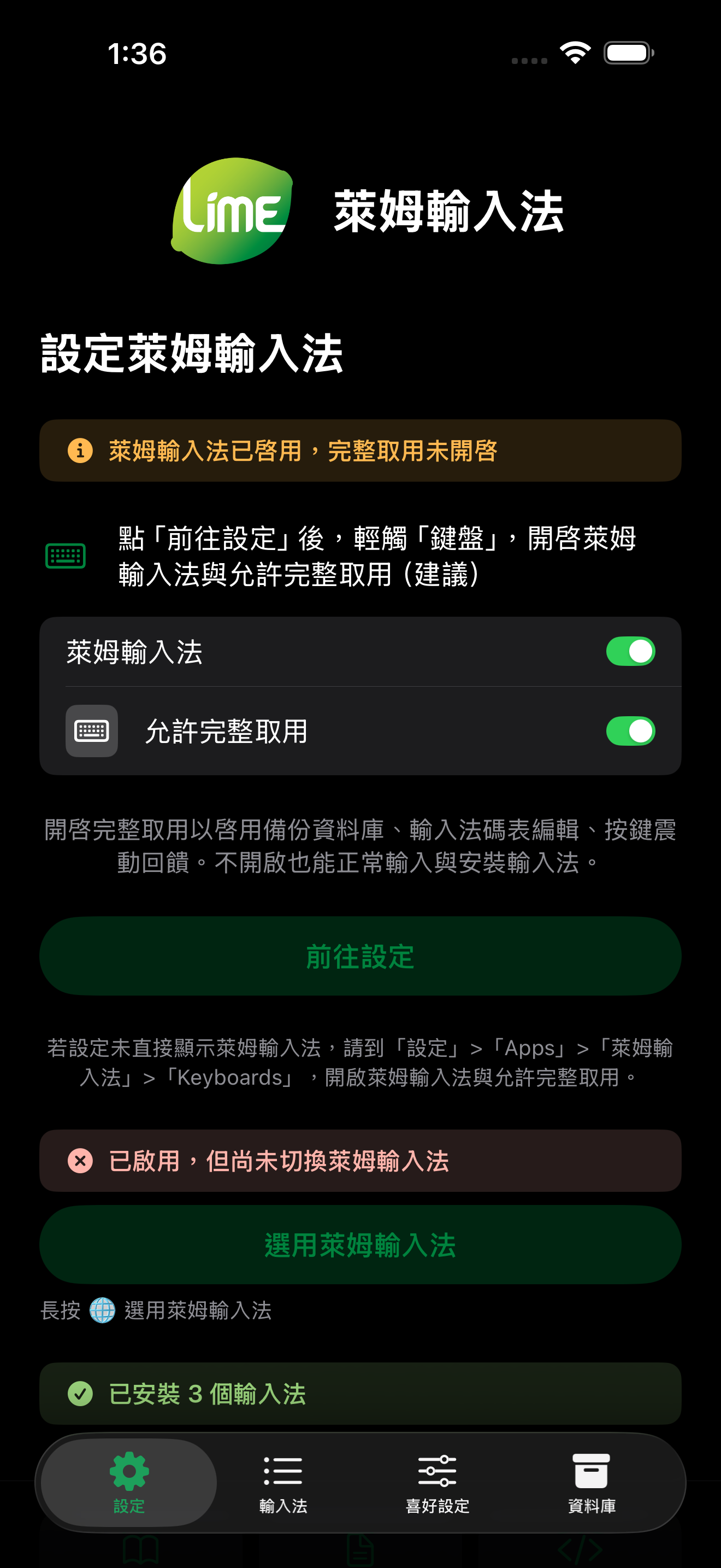 萊姆輸入法 screenshot 10