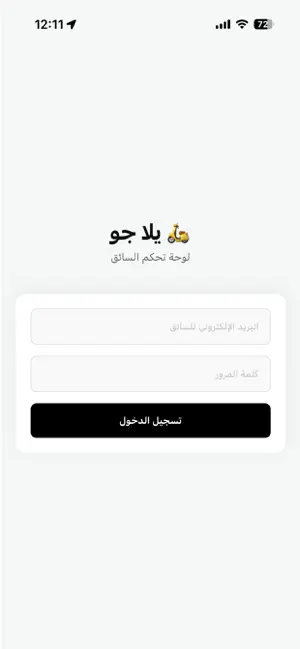 Yalla-Go Driver screenshot 4