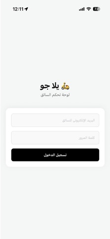 Yalla-Go Driver Screenshot 4 of 10