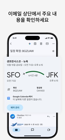 Gmail: Google이 제공하는 이메일 App Store preview screenshot 2