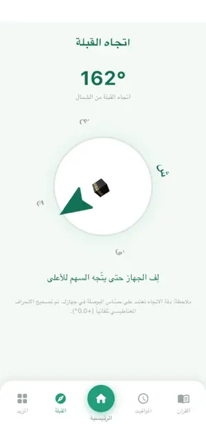 صلاتي | القرآن والأذان screenshot 4