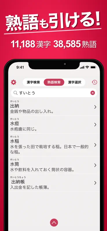 漢字検索プラス screenshot 3 of 3
