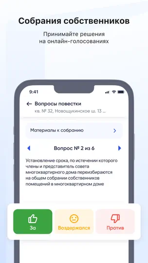 Скриншот Госуслуги.Дом на iPhone 6
