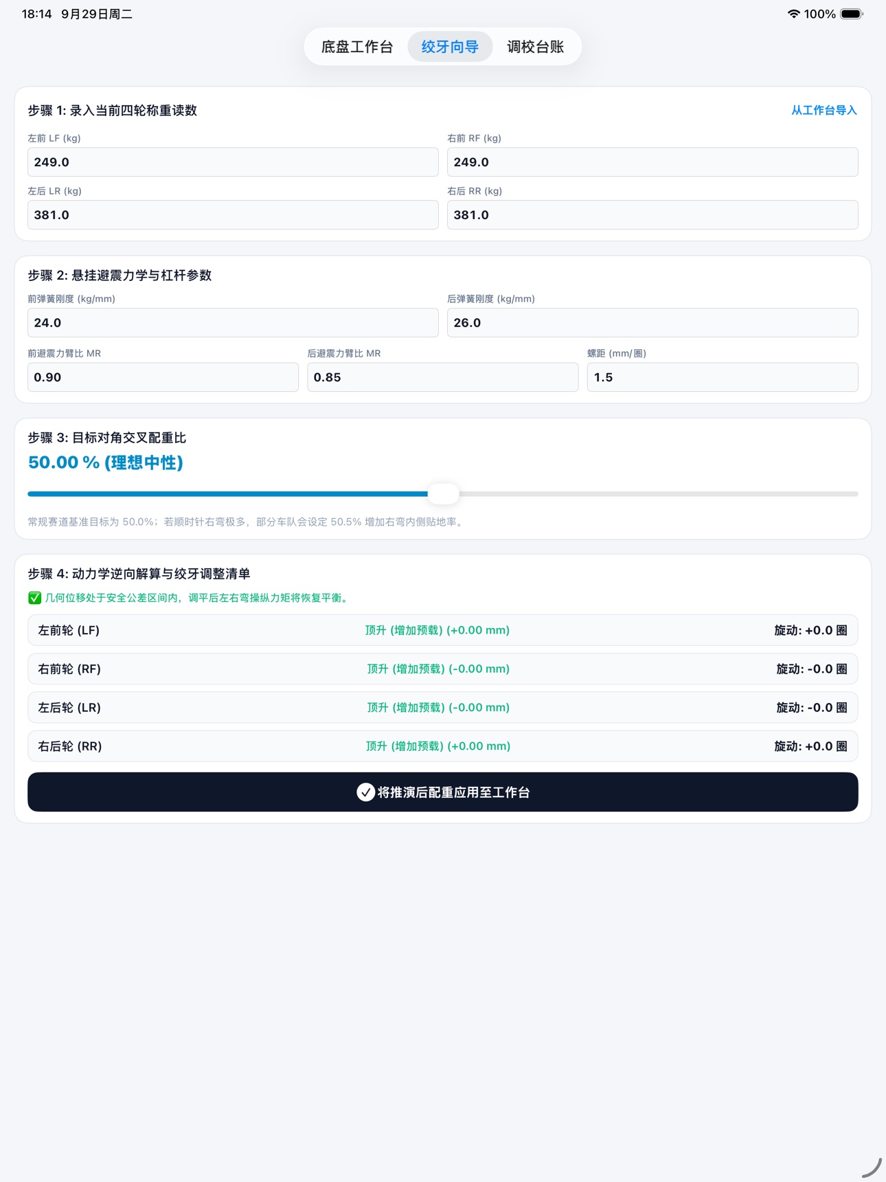 Screenshot 5 of 角重盘校校