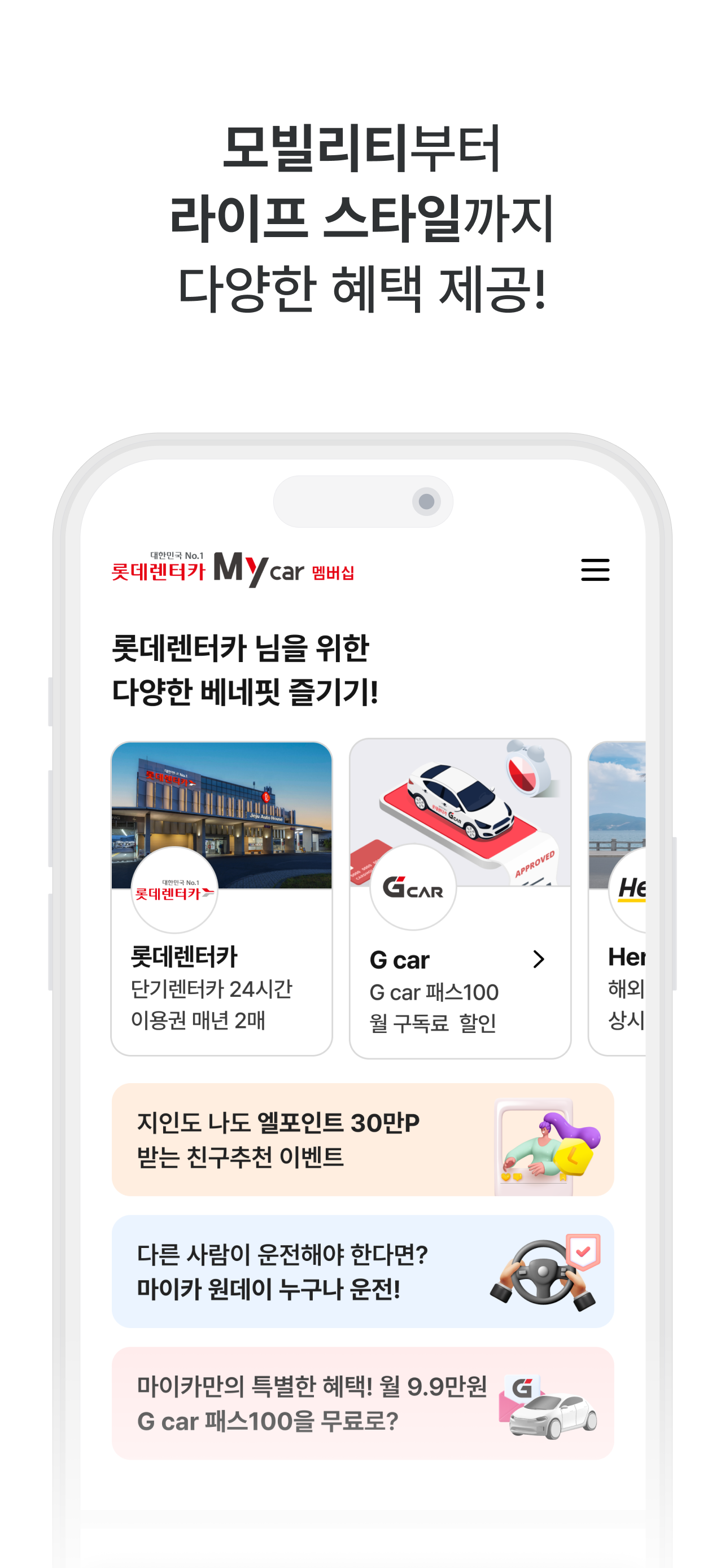 롯데렌터카 마이카 멤버십 screenshot 3
