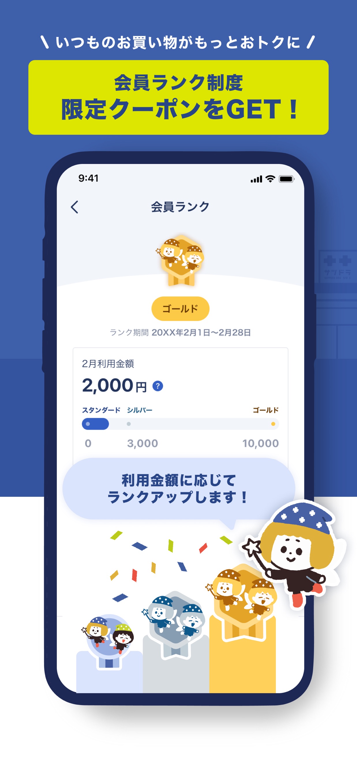 いつものお買い物がもっとおトクに