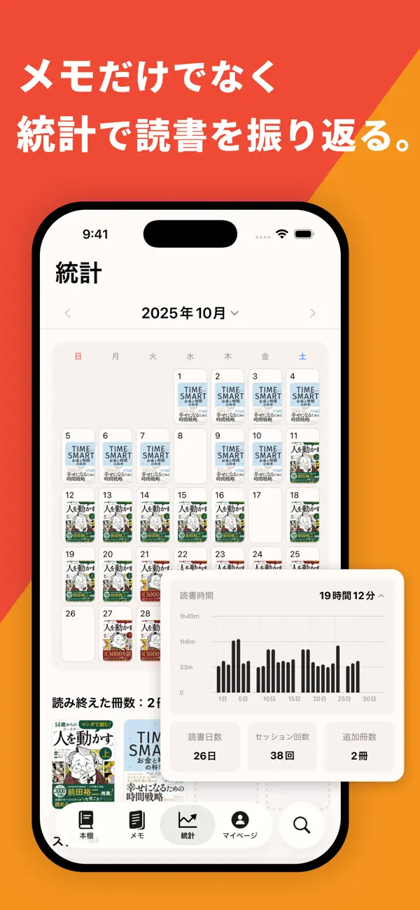 Screenshot #3 pour 蓄積読書 - 大人の読書習慣を支える。読書管理/記録アプリ