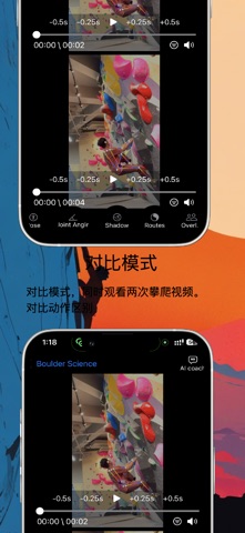 攀岩科学 screenshot