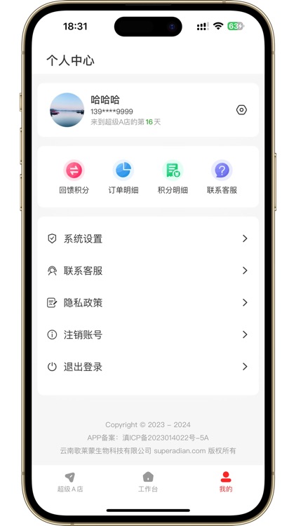 超级A店 screenshot-4
