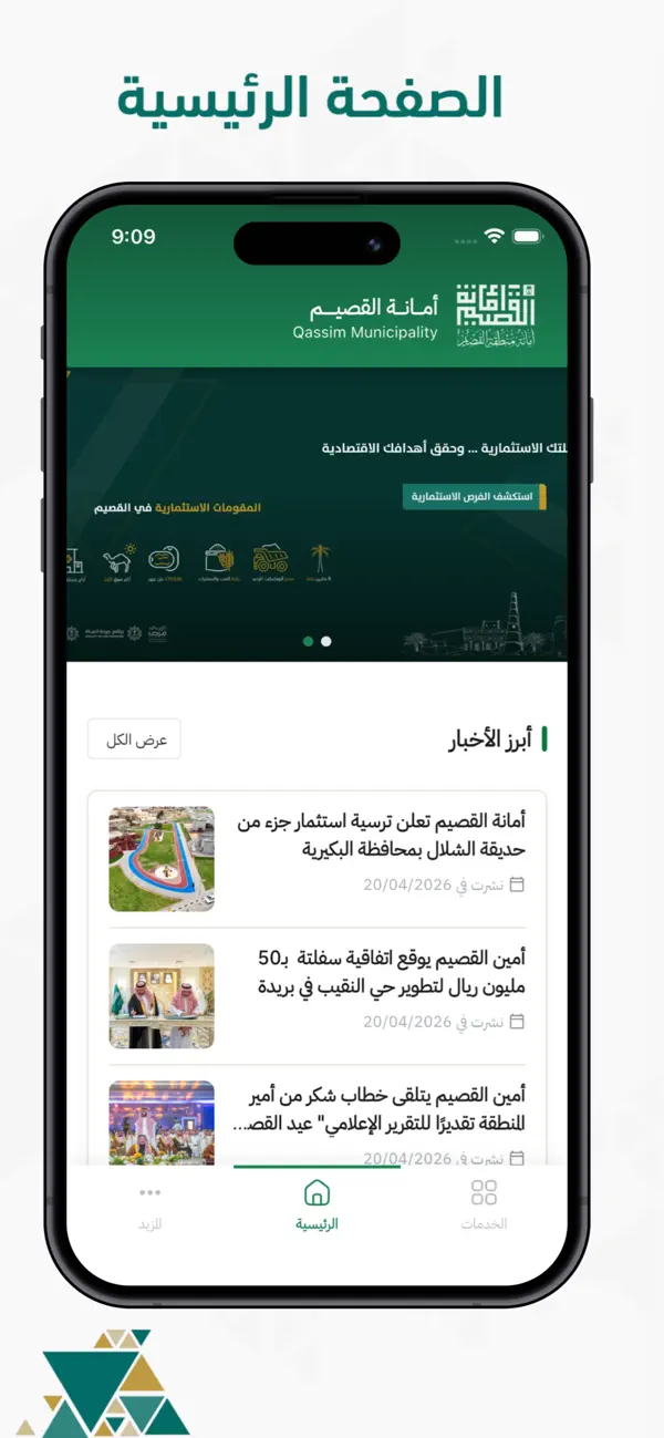 Screenshot #2 pour أمانة القصيم