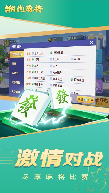 湘约麻将-浙江 screenshot-3