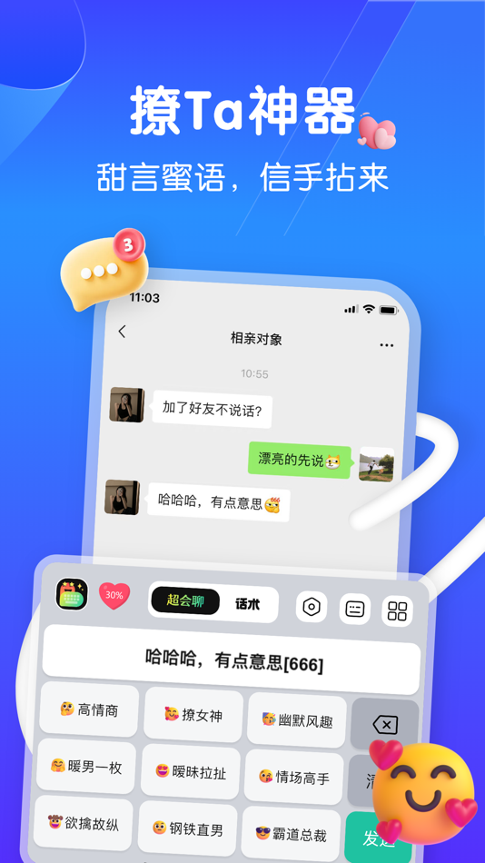 #1. 恋爱键盘:聊天对话回复神器输入法热聊蜜恋小语宝高情商灵犀键盘 (iOS) 由: 嘉 王